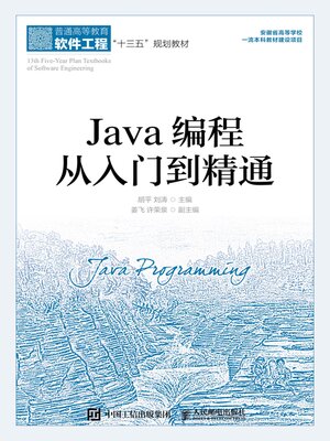 cover image of Java编程从入门到精通